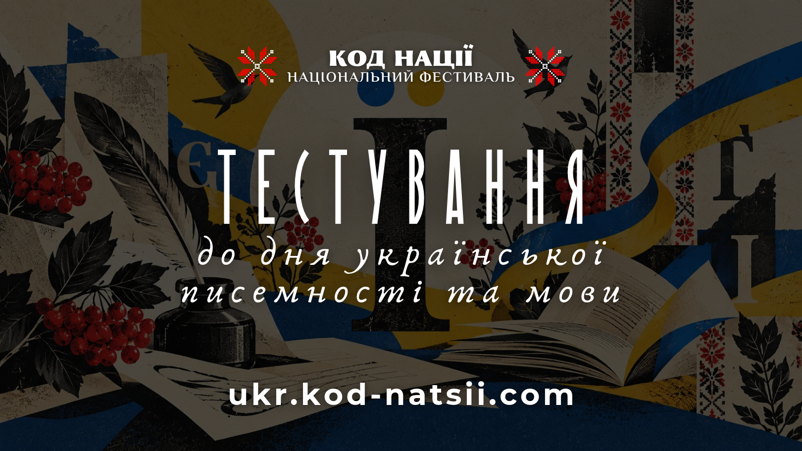 банер Тестування день писемності та мови
